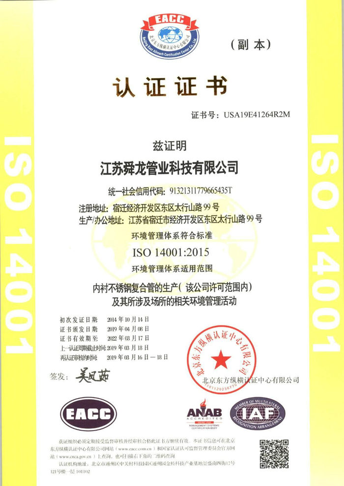 ISO14001環(huán)境體系認(rèn)證