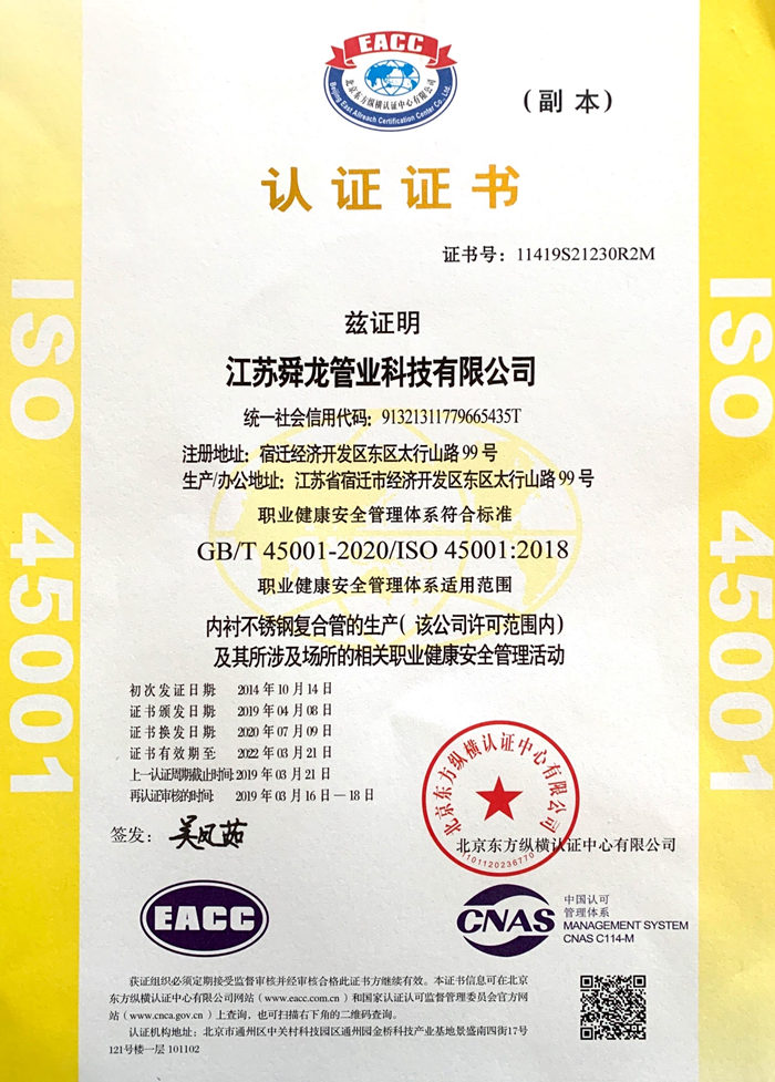 ISO45001職業(yè)健康體系認(rèn)證