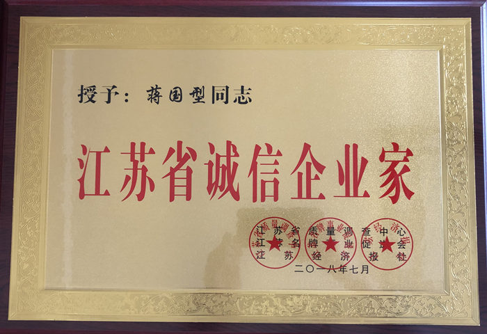 誠(chéng)信企業(yè)家