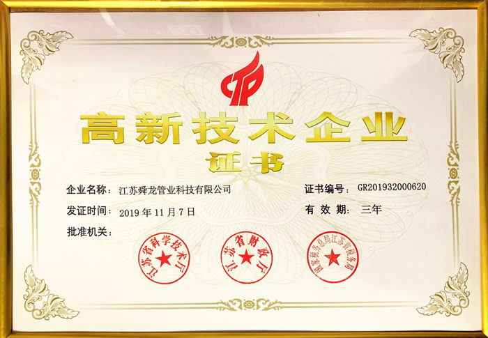國(guó)家高新技術(shù)企業(yè)