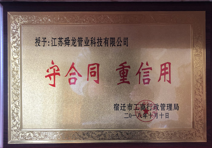 守合同重信用企業(yè)