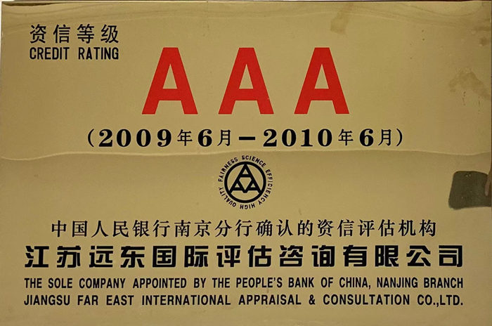 銀行AAA企業(yè)等級(jí)認(rèn)證