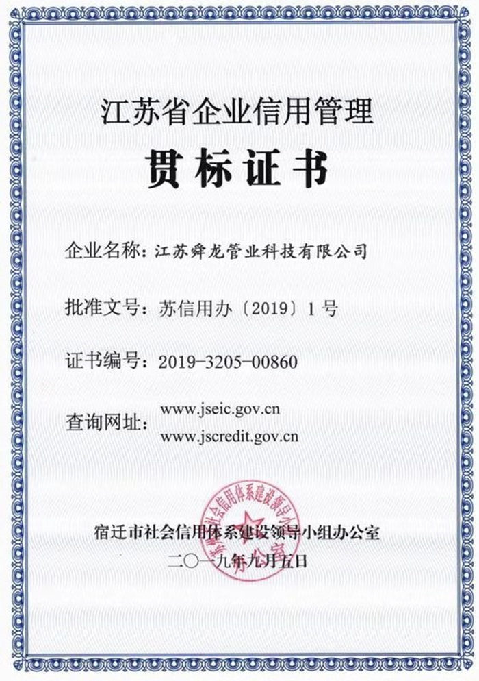 企業(yè)信用貫標(biāo)