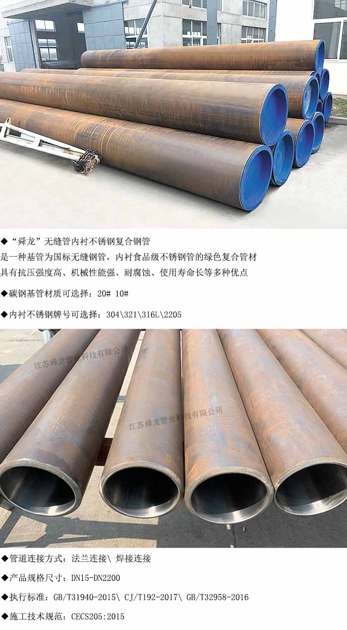 無(wú)縫管內(nèi)襯不銹鋼復(fù)合管(圖1)