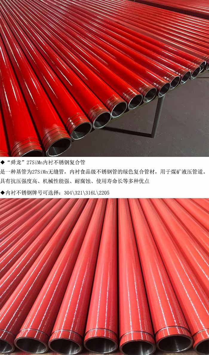 27SIMn內(nèi)襯不銹鋼復合管(圖1)