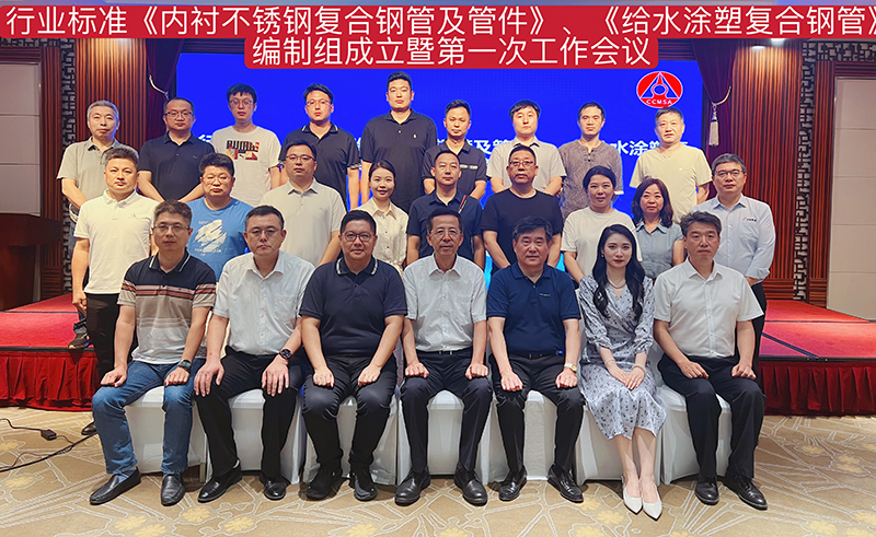 內(nèi)襯不銹鋼復合鋼管行業(yè)標準修訂(圖1)