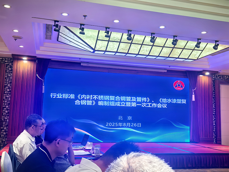 內(nèi)襯不銹鋼復合鋼管行業(yè)標準修訂(圖2)